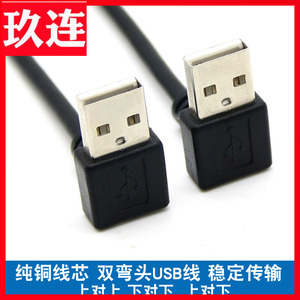 USB2.0公对公对拷线直角90度弯头usb线双头usb电脑硬盘手机数据线弯头90度散热器线连接线机顶盒写字板刷机