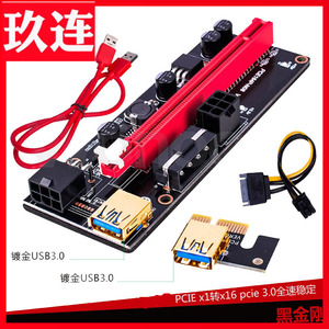 显卡延长线 pci-e 1X转16X延长线pcie转接卡USB 3.0显卡转接线 6P