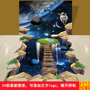 3d4d立体仿真创意壁画5d6d8d自粘定制背景墙面装饰拍照三维地贴纸