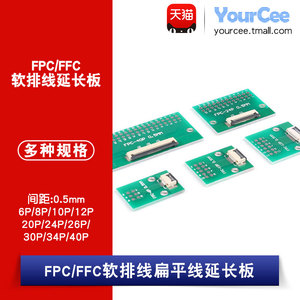 FPC/FFC软排线转接板0.5MM 6P/8/10/12/20/24/26-40P转直插2.54