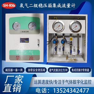 二级稳压箱，氧气二级减压箱，数显气体压力监测报警器，上海茸亚