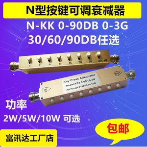 N型射频可调衰减器/SMA信号可调衰减器 按键步进衰减器90DB  0-3G