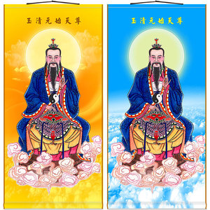 玉清元始天尊画像 三清祖师神仙画水陆画 卷轴挂画绢布画定制