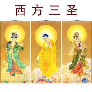 高清西方三圣接引佛图三联画阿弥陀佛大势至观音菩萨画像卷轴挂画