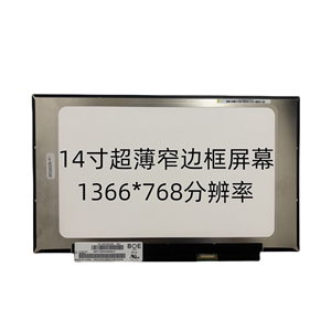 N140BGA-EA4 EA3 NT140WHM-N34 N44 B140XTN07.2 07.1 窄边液晶屏