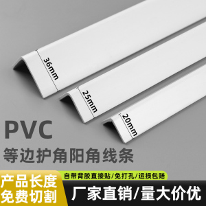 PVC护角条 护墙角保护条墙边瓷砖直角包边墙角装饰条防撞阳角线条