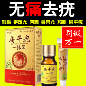 扁平疣一抹灵正品专用药丝状脖子去除膏跖尤治疗祛疣瘊子肉粒疙瘩