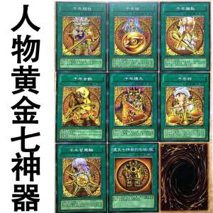 游戏王七神器