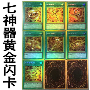 zz少年馆游戏王中文版卡片7神器闪卡单卡片黄金面闪魔法千年卡牌