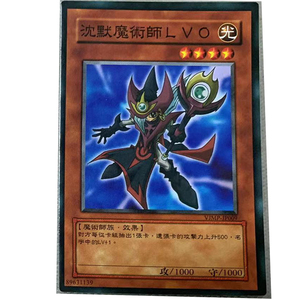 zz少年馆游戏王中文版卡片沉默魔术师lv0单卡片怪兽卡牌