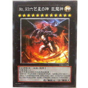 zz少年馆游戏王中文版卡片六芒星的神 巨神龙单卡怪兽卡卡牌