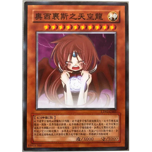 zz少年馆游戏王中文版卡牌奥西里斯之天空龙娘化单卡卡片