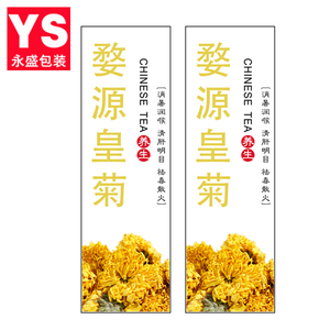 婺源皇菊不干胶标签贴纸金丝皇菊花果茶包装瓶贴庐山金菊标贴定制