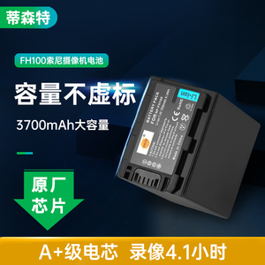 蒂森特FH100适用sony索尼SR65E XR500 VG30 PJ610E 摄像机EXR520录像机 ESR11 ESR300 Edv AX60电池充电器