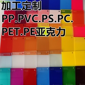 A345PVC彩色片PP黑白色PS防水PE硬塑料耐高温PET高透明PC阳光板材