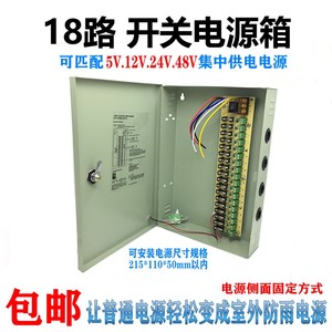 监控电源12V30A壁挂箱摄像头开关电源18路集中供电室外带锁防雨箱