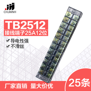 TB2512固定接线板连接器600V25A12位TB-2512接线端子排25条装一盒