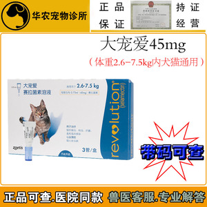 美国进口辉瑞大宠爱45mg整盒杀菌除蚤除螨猫咪外用驱虫药犬蜱虫药