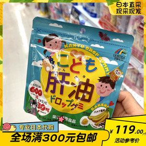 日本婴幼儿零食代购unimat宝宝儿童鱼肝油dha软糖补充维生素护眼