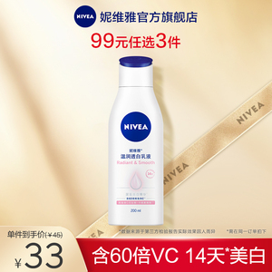 【99元任选3件】妮维雅男女温润透白护肤美白身体乳保湿补水乳液