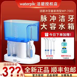 洁碧冲牙器WP-70EC家用洗牙器正畸美白去牙垢水牙线洁牙机插电式