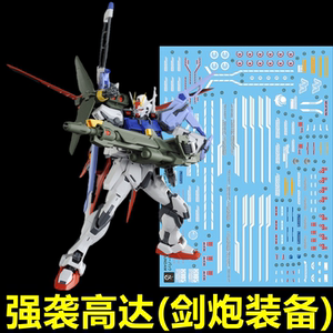 强袭高达剑炮装mg