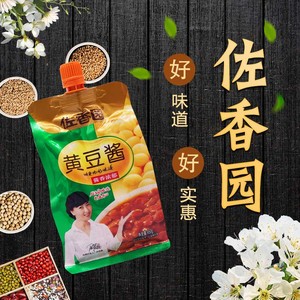 东北特产大豆酱佐香园黄豆酱家庭装拌饭拌面蘸菜熟酱450g*5袋包邮