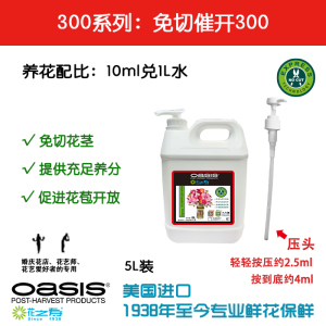 花之寿免切300 催开营养液专业进口鲜花保鲜剂5L装花店用品