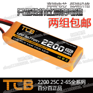 爆款 TCB 航模电池11.1V 2200mAh 25C 2S 3S 4S 6S 1P 无人机电池