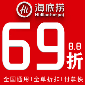 vicky11301淘宝海底捞8折会员卡黑海会员插队优惠券抵用券代金券送