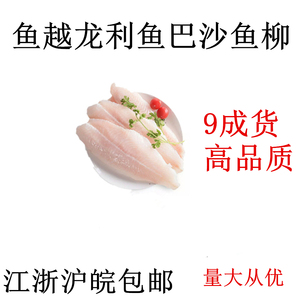 越南进口 巴沙鱼片 龙利鱼柳 20斤冷冻无刺生鱼片9成鱼越 包邮