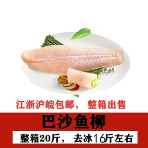 越南进口巴沙鱼片龙利鱼柳20斤冷冻无刺生鱼片酸菜鱼鱼片巴沙鱼柳