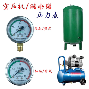 小型空压机气压表储气罐恒压供水罐压力容器压力表Y60 1.6MPa锐泽