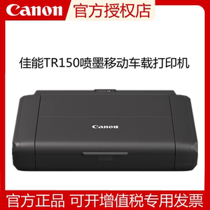 佳能tr150打印机商务小型办公移动车载手机无线a4便携式商用打印