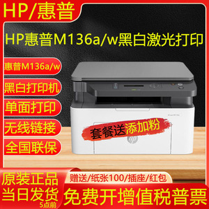 HP惠普M136a 136w 136nw wm黑白激光手机无线打印复印扫描一体机