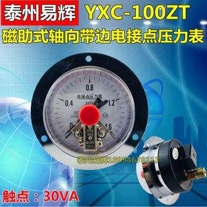 YXC-100ZT磁助式轴向带边电接点压力表0-1.6mpa 真空电接点压力表