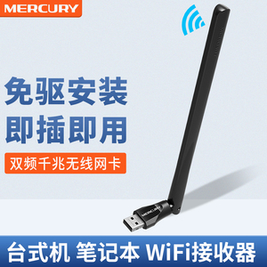 mercury水星无线网卡免驱usb台式机电脑无线网络wifi6接收器外置发射千兆5g双频随身WIFI6 ax1800迷你无限