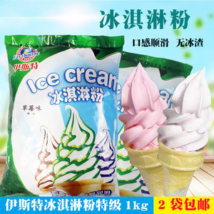 奥雪伊斯特冰淇淋粉商用圣代粉奶浆粉摇摇杯雪糕粉连锁奶茶店1kg