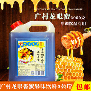 广村顺甘香龙眼蜜蜂蜜饮料浓酱3公斤果味饮料冲饮果汁奶茶原料