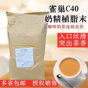 雀巢C40奶精粉植脂末25kg包邮奶茶店专用奶精奶茶咖啡伴侣无糖奶