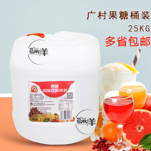 广村果糖25公斤糖浆f55奶茶专用果葡糖浆贡茶皇茶商用果糖大桶装