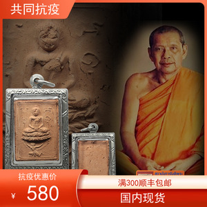 泰精圣物殿淘宝泰国特色 龙婆班 2460神兽崇迪骑蝴蝶鹰 帕亚库 纯金