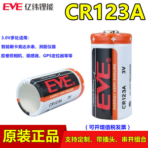 EVE亿纬CR123A智能马桶水表电池CR17335烟感器GPS定位器照相机3V