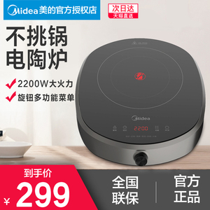 美的电磁炉光波电陶炉家用爆炒小型煮茶炉大功率红外线不挑锅