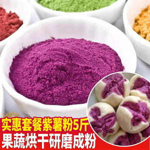 天然纯紫薯粉家用包子馒头花卷杂粮汤圆紫薯面粉果蔬粉地瓜粉500g