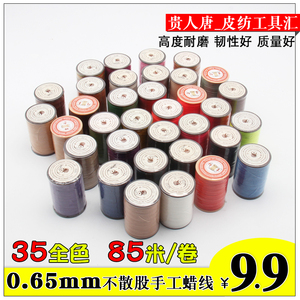 手工皮具 DIY手缝线 0.65MM圆蜡线 涤纶尼龙圆线 蜡线 接近法线