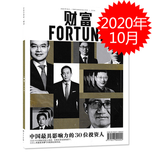 的礼物淘宝财富杂志中文版2022年3-4月/期合刊 50位商界领袖 吴智涛