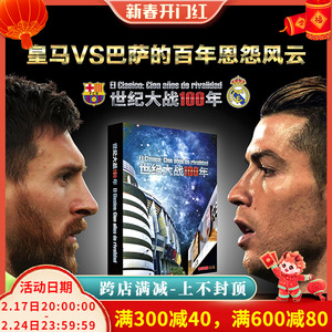 世纪大战100年西班牙国家德比百年全纪录c罗梅西皇马巴萨纪念画册西甲