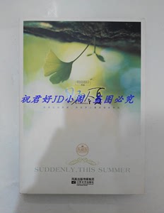 忽而今夏 典藏版 明前雨后 老版书籍 正版图书 江苏2009原版小说