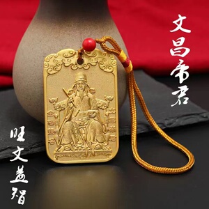 道系饰品文昌帝君吊坠铜项链道系金榜题名随身挂坠男女精致挂件